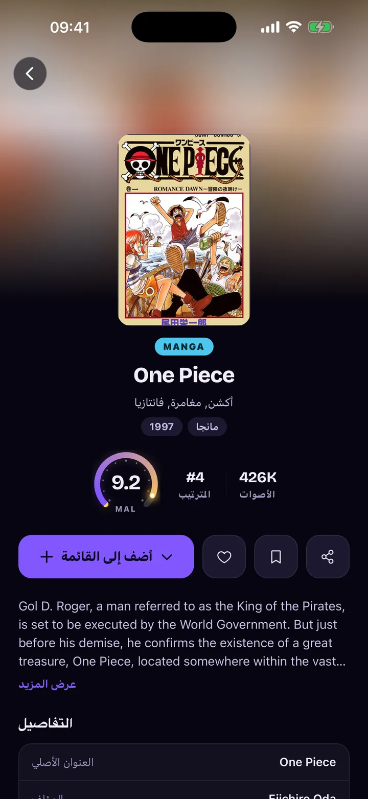 صفحة مانجا One Piece: تقييم MAL 9.2، الترتيب 4