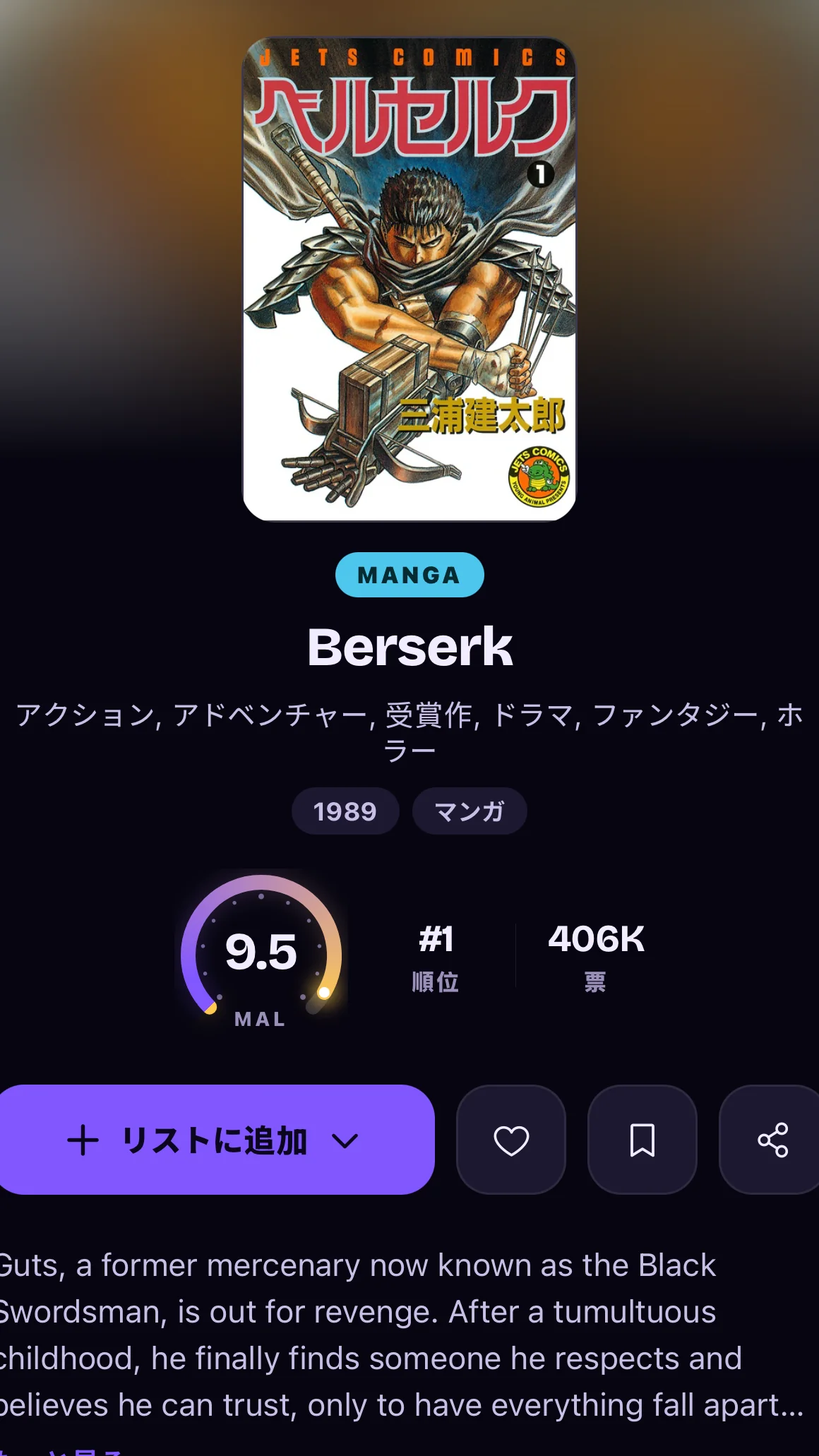 Berserkのストーリーカード:ビジュアル、スコア9.5、Anibitoのサイン