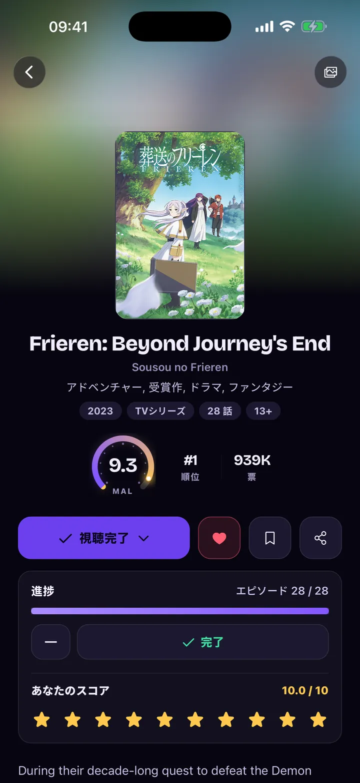 Frierenの作品ページ:MALスコア9.3と進捗