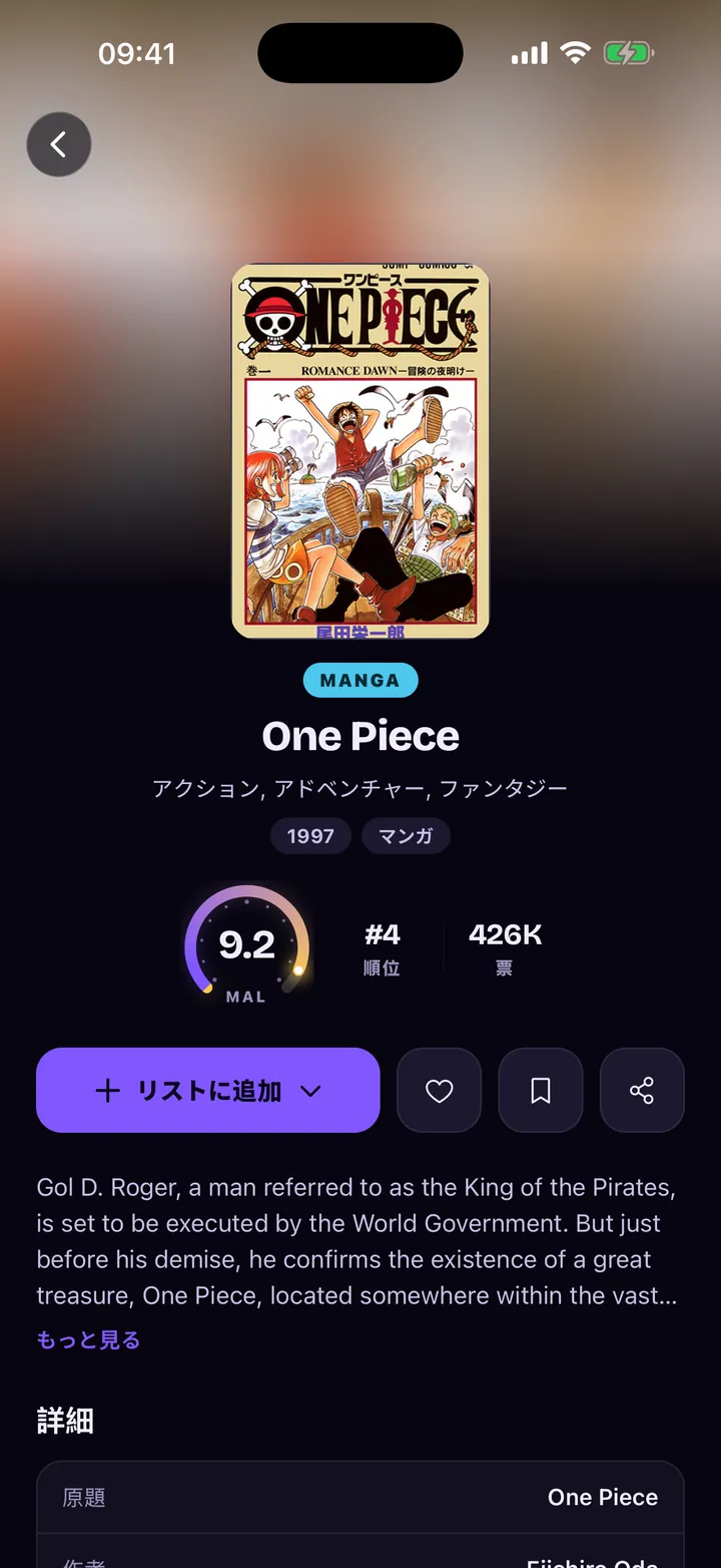 One Pieceのマンガページ：MALスコア9.2、4位