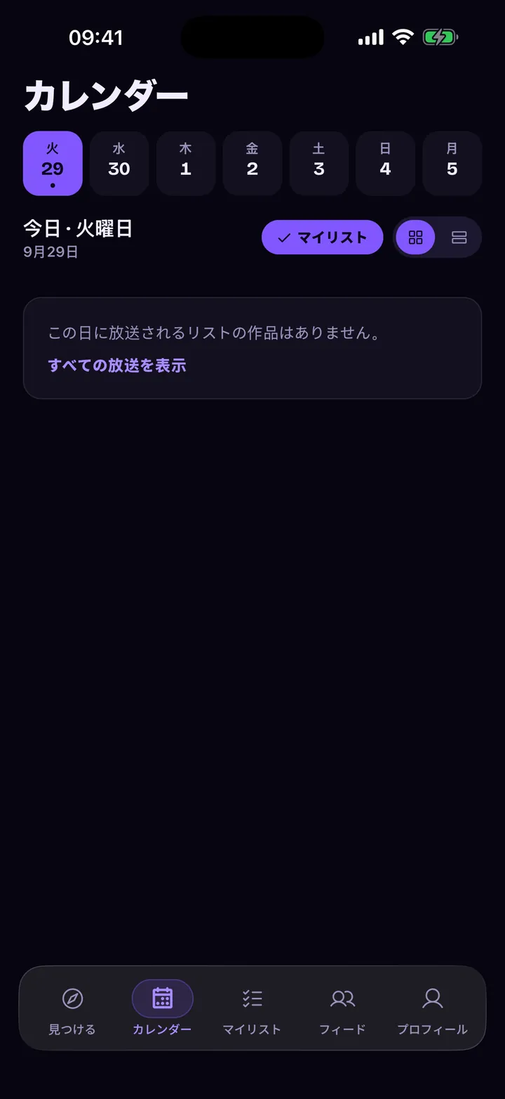カレンダー:今日のエピソード、放送時間と残り時間