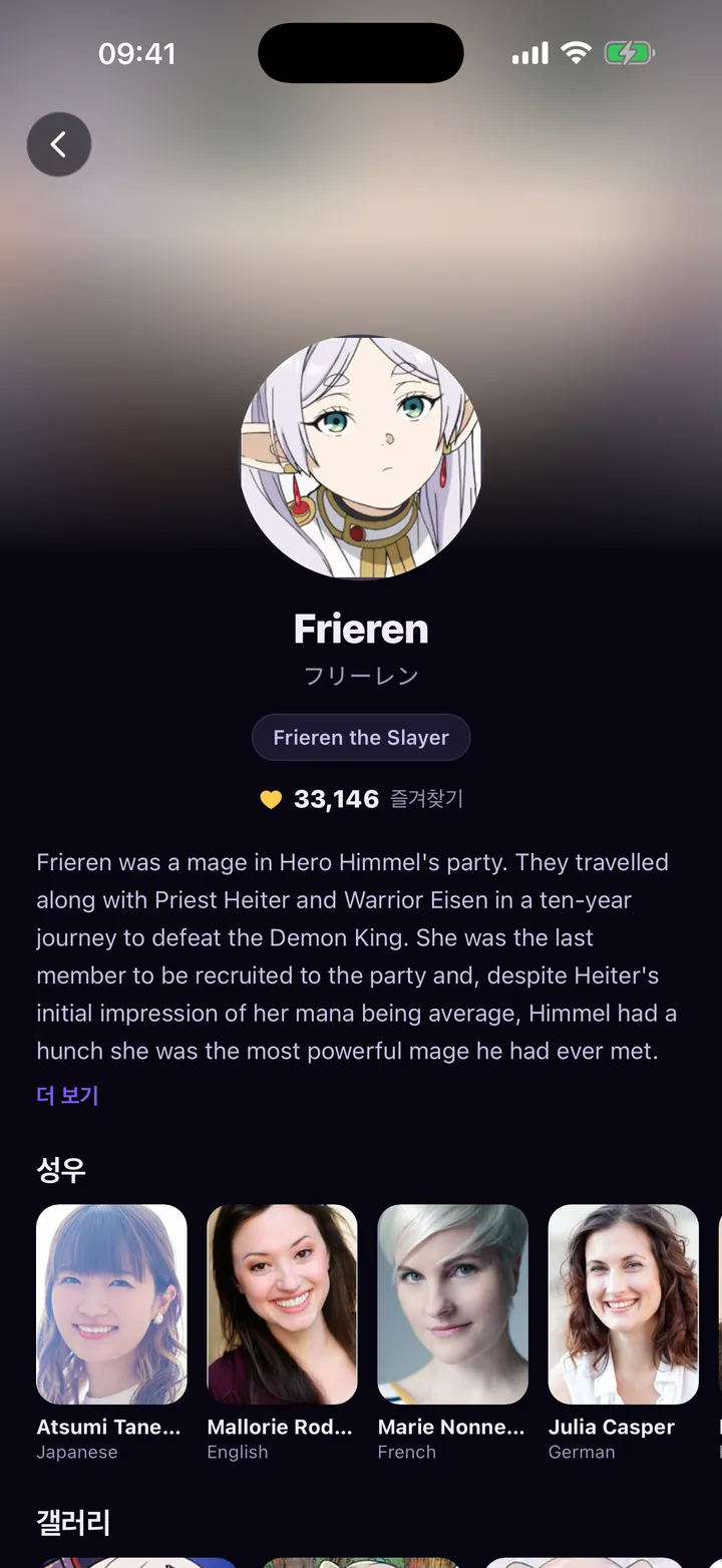 Frieren 캐릭터 페이지: 즐겨찾기, 소개, 성우