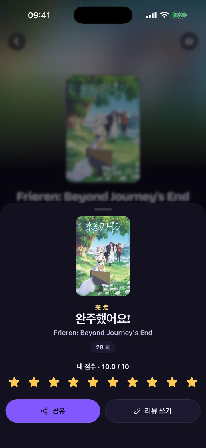 완주했어요: Frieren, 28화, 10점 만점에 10점