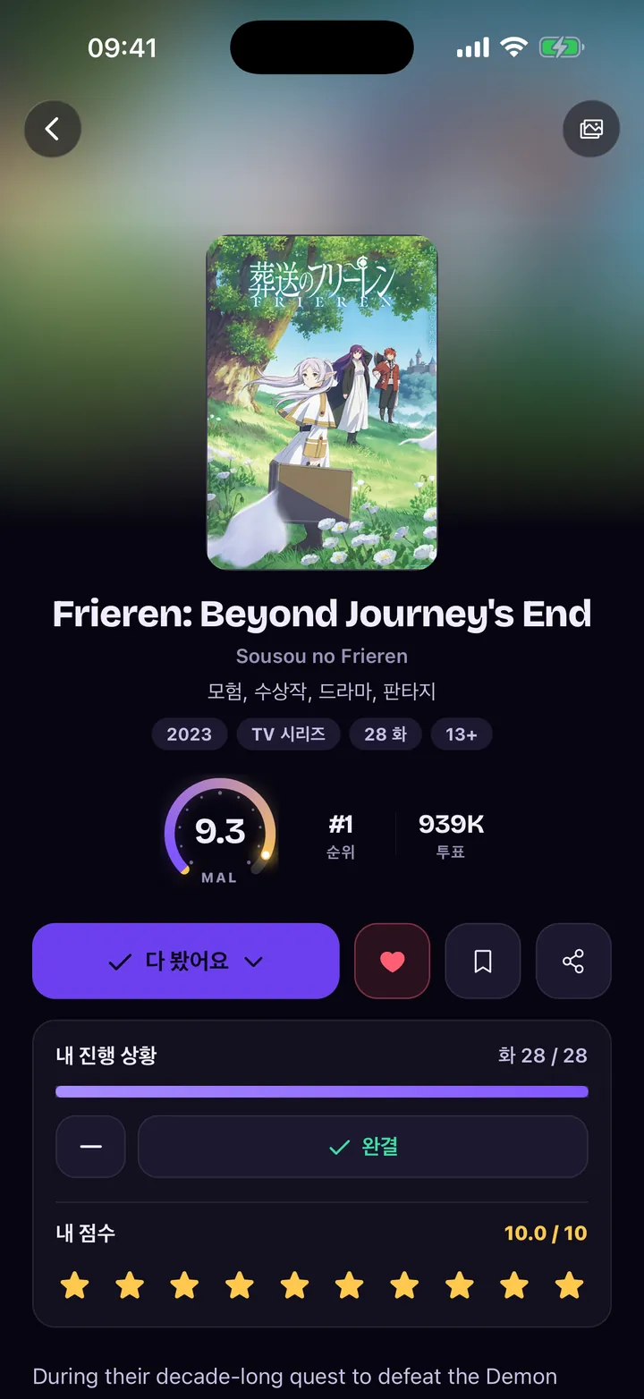 Frieren 작품 페이지: MAL 점수 9.3과 진행 상황