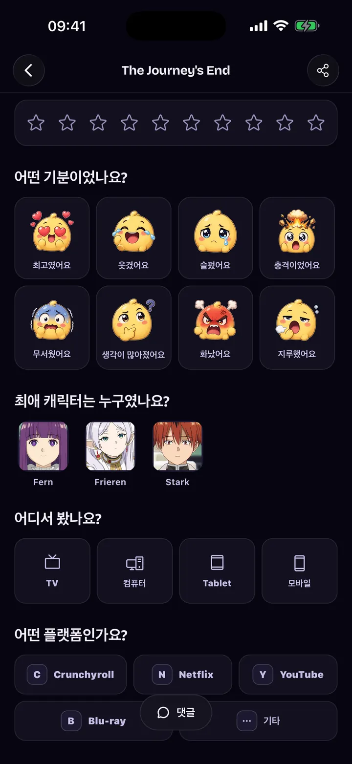 에피소드 일지: 여덟 가지 감정, 최애 캐릭터, 시청 기기
