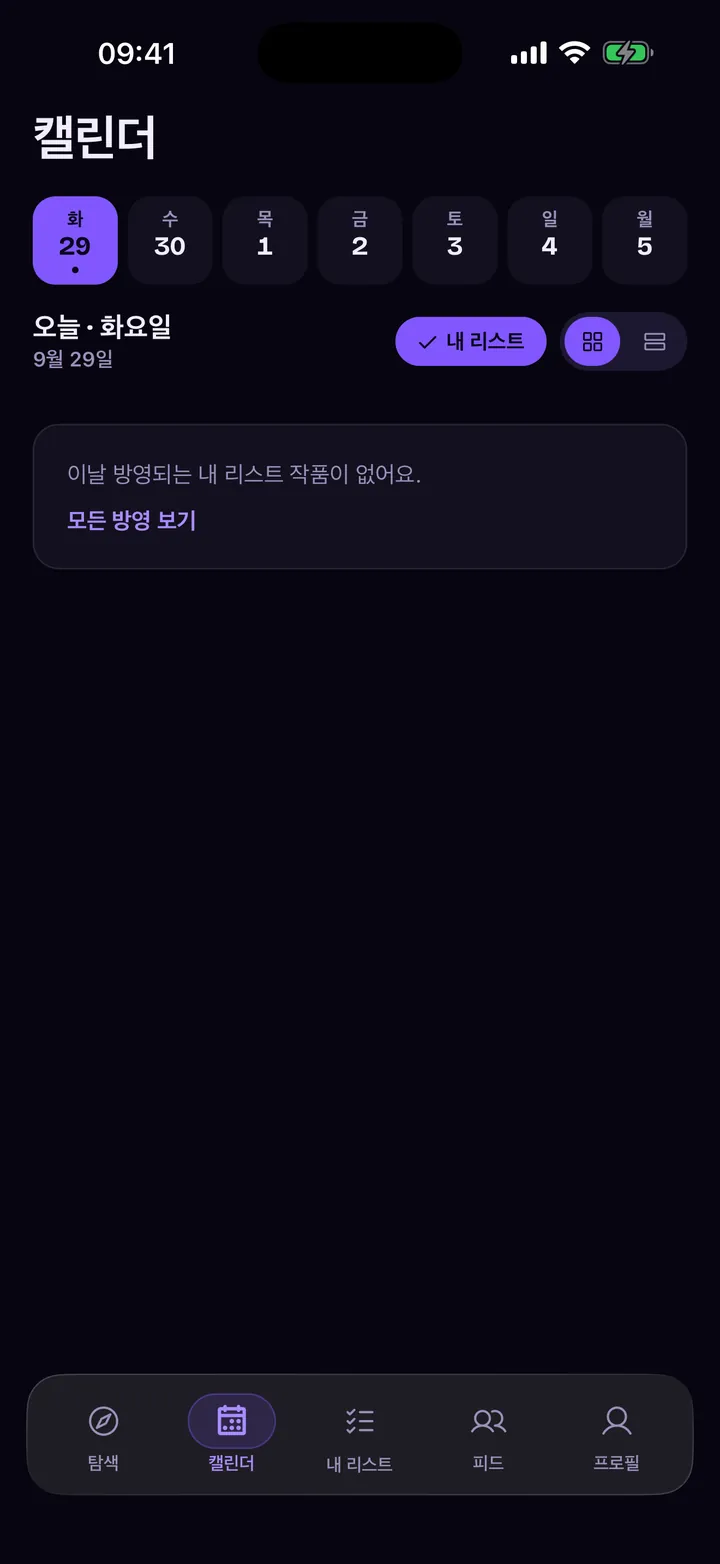 캘린더: 오늘의 에피소드, 방영 시간과 남은 시간