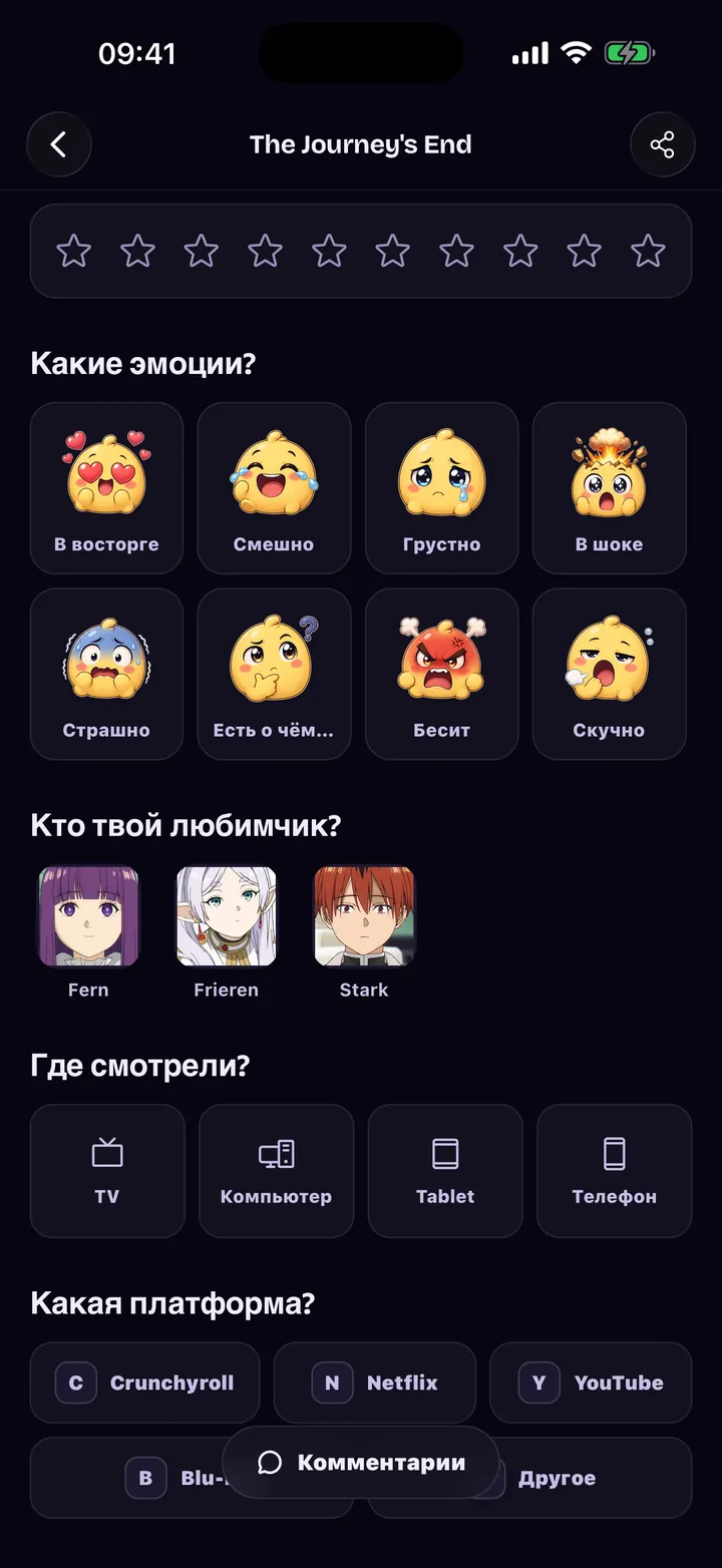 Дневник серий: восемь эмоций, любимый персонаж и устройство