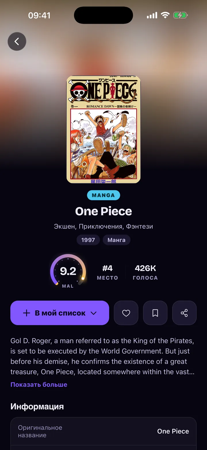 Страница манги One Piece: оценка MAL 9.2, 4-е место
