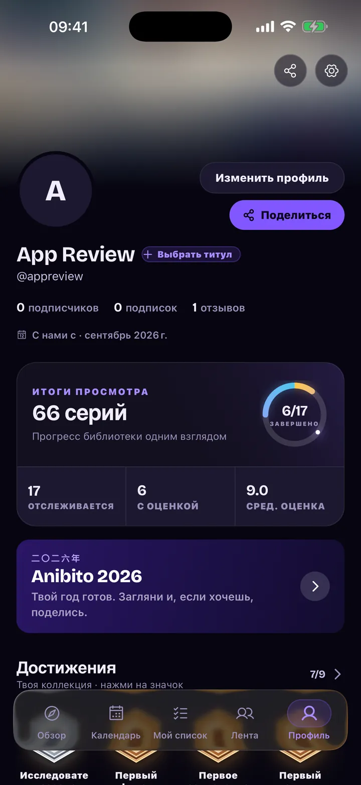 Профиль: итоги просмотра, отслеживаемые и оценённые тайтлы, значки